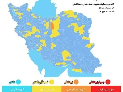 با اضافه شدن ۵ شهر جدید؛ تعداد شهرهای با وضعیت آبی به ۳۵۷ رسید