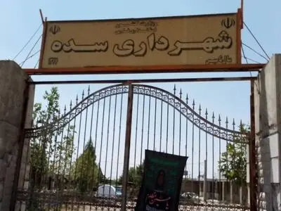 انتظار کارگران شهرداری سده برای دریافت حقوق معوقه/ شهردار: تا چند روز آینده یک ماه حقوق باقی‌مانده پرداخت می‌شود