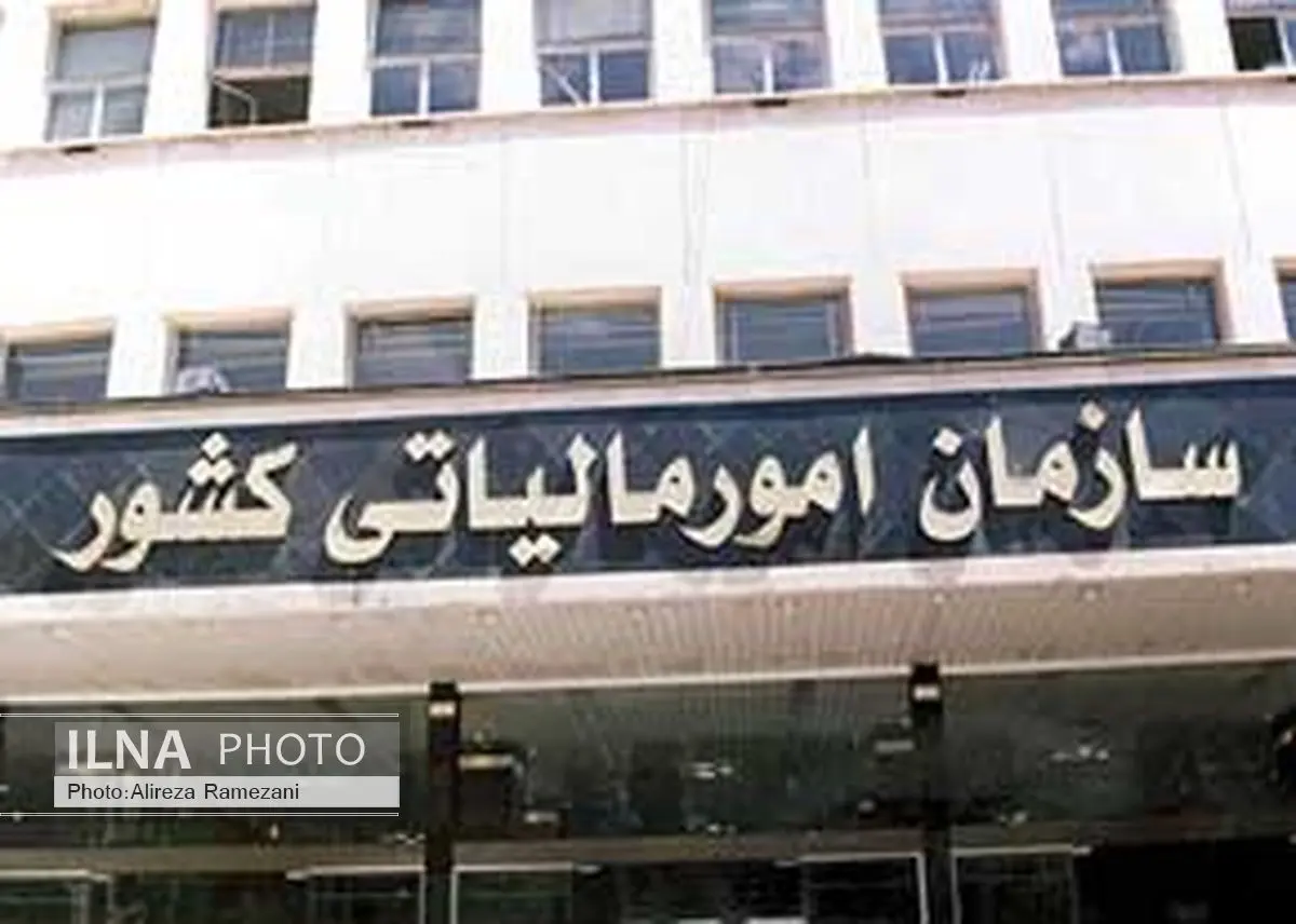 اصلاح قانون مالیاتها گامی در جهت شفافیت فعالیتهای اقتصادی