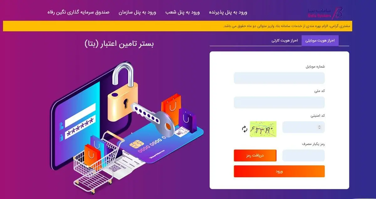 خدمات و امکانات سامانه "بتا" بانک رفاه کارگران افزایش یافت