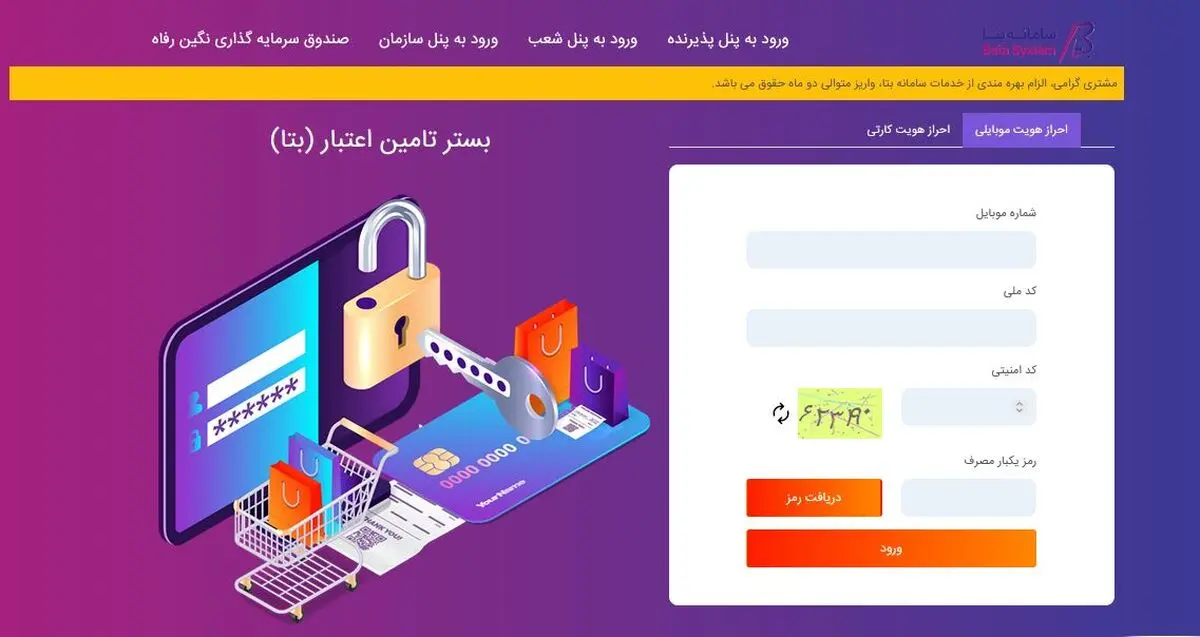 خدمات و امکانات سامانه "بتا" بانک رفاه کارگران افزایش یافت
