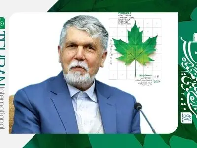 پیام وزیر فرهنگ و ارشاد اسلامی به چهل‌ودومین جشنواره بین‌المللی فیلم کوتاه تهران