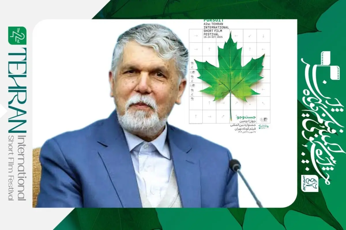 پیام وزیر فرهنگ و ارشاد اسلامی به چهل‌ودومین جشنواره بین‌المللی فیلم کوتاه تهران