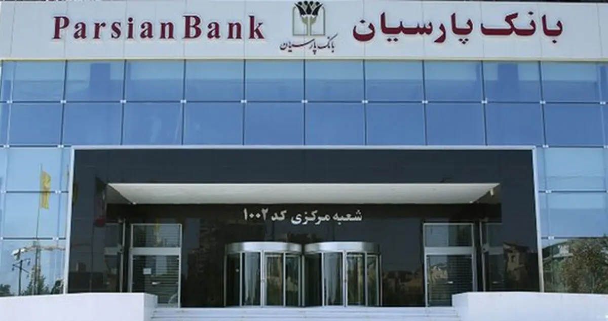 بانک پارسیان در خط مقدم تامین دارو، تحریم شد 