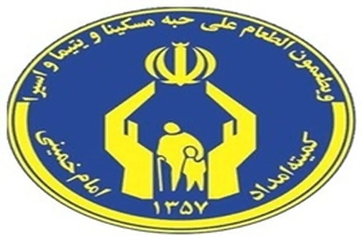 ۲۳۹۷ خیر توسط کمیته امداد خمینی(ره) استان کرمانشاه شناسایی شده‌اند