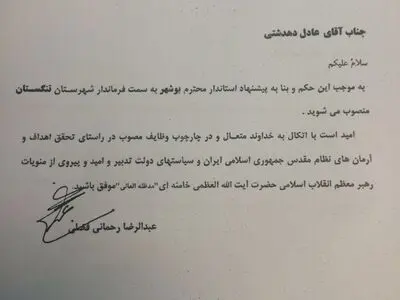 عادل دهدشتی فرماندار تنگستان شد