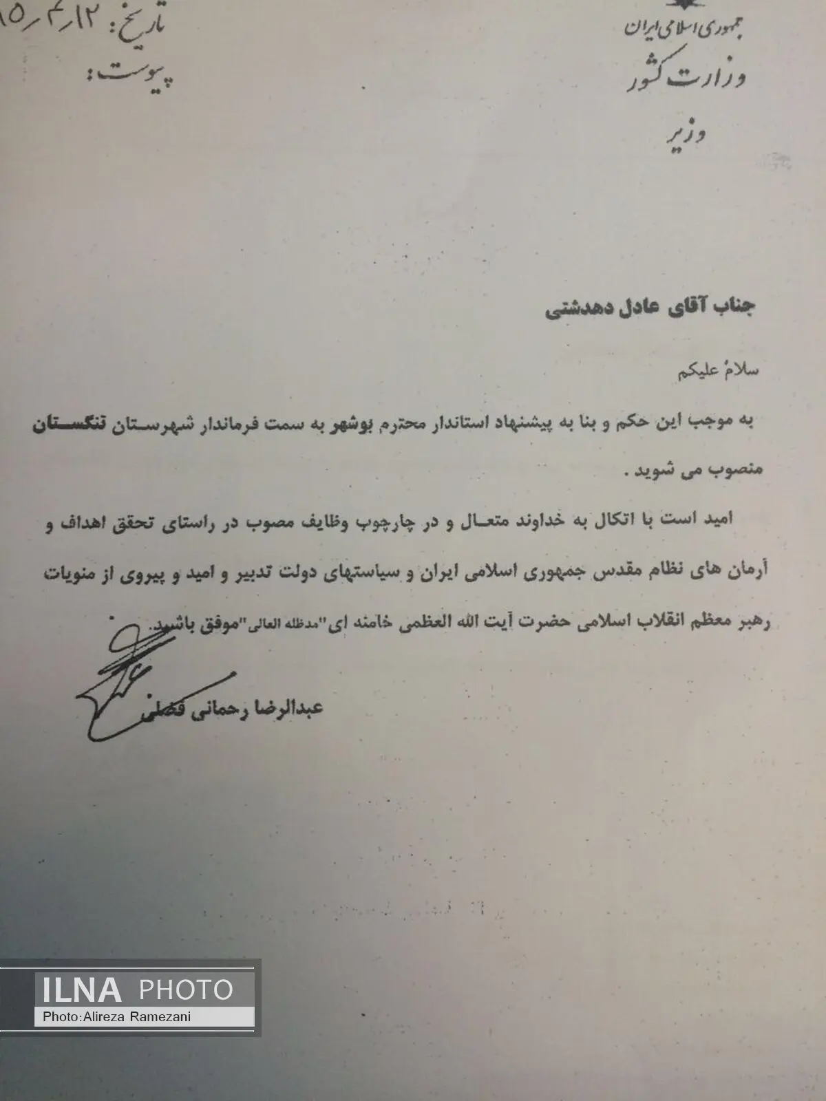 عادل دهدشتی فرماندار تنگستان شد