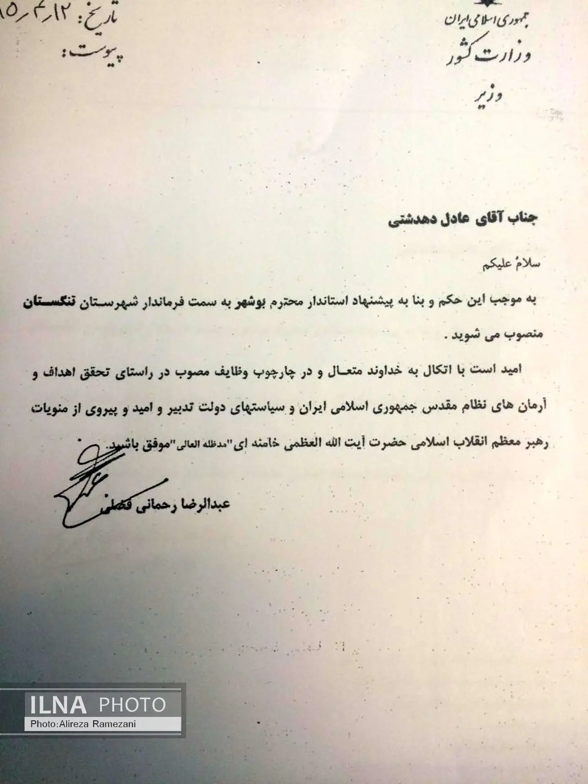 عادل دهدشتی فرماندار تنگستان شد