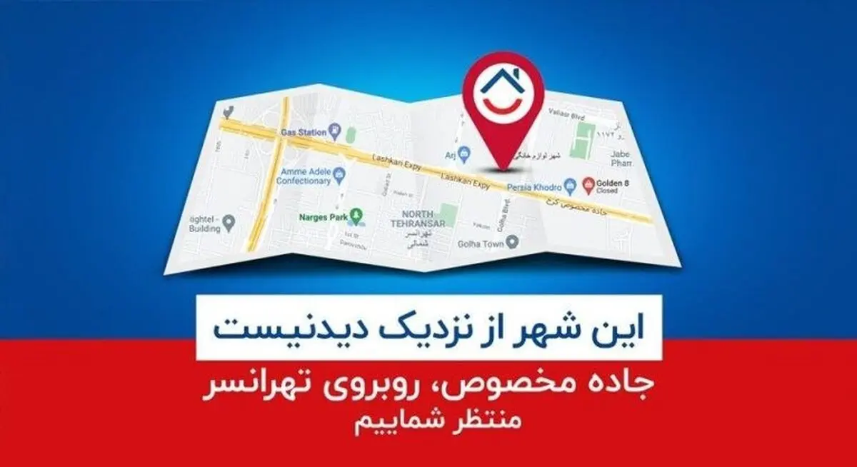 بزرگترین شهر لوازم خانگی جاده مخصوص کرج افتتاح شد