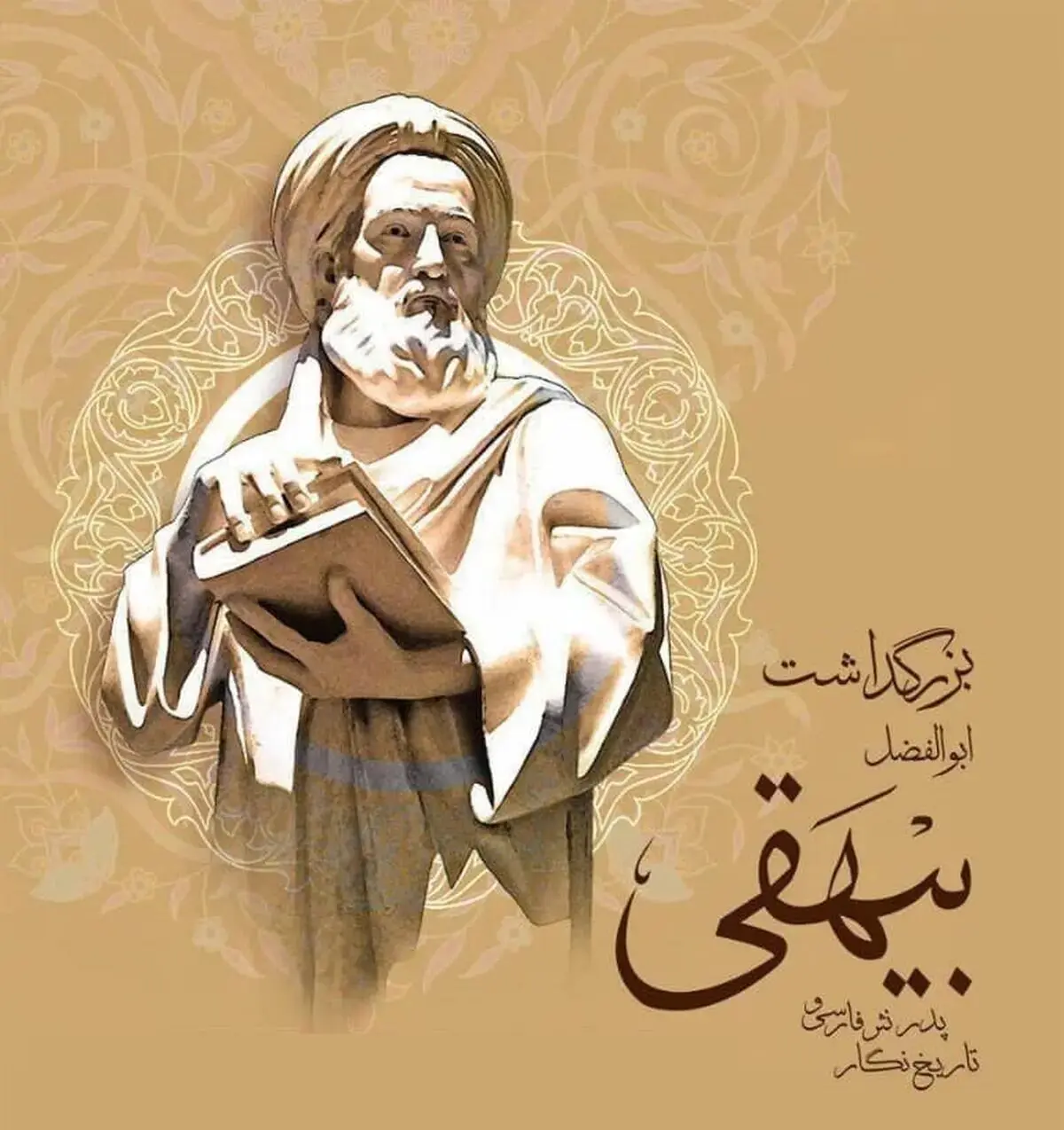 تاریخ دقیق روز بزرگداشت ابوالفضل بیهقی در تقویم سال ۱۴۰۵ چه روزی است؟ 