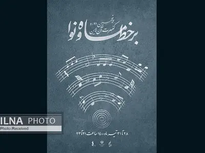 پوستر و موشن گرافی پروژه «برخط ماه و نوا ۲» منتشر شد