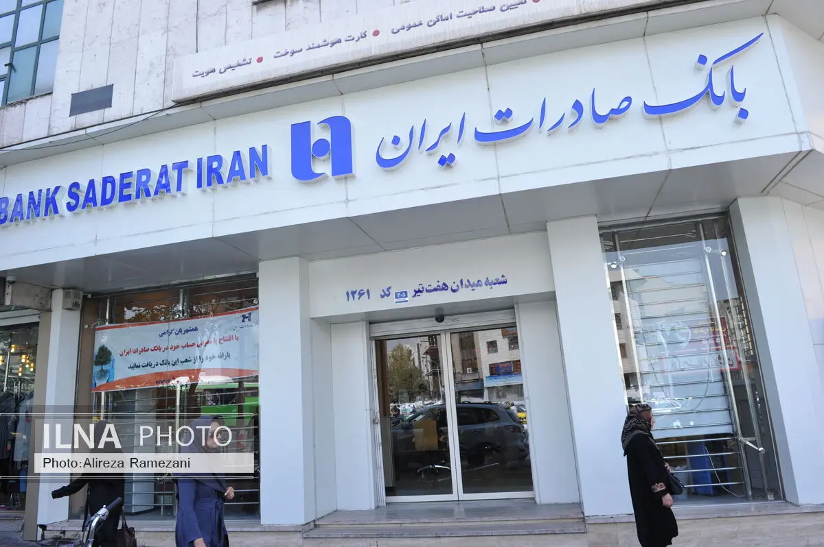 پرداخت سود سهامداران شرکت صنایع خاک چینی در شعب بانک صادرات ایران