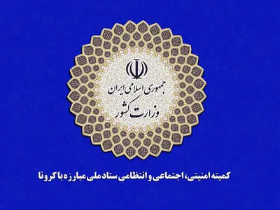 ضوابط اجرایی و بهداشتی برگزاری مراسم روز عرفه و اعیاد قربان و غدیر اعلام شد