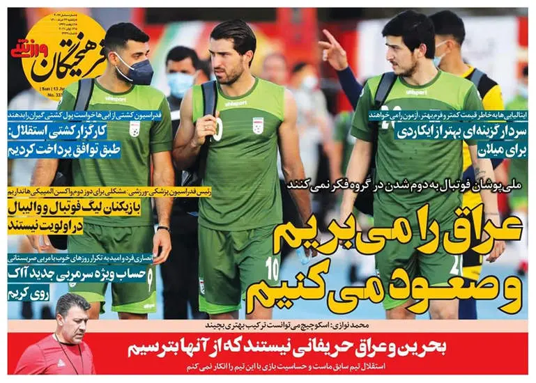 صفحه اول روزنامه ها یکشنبه ۲۳ خرداد