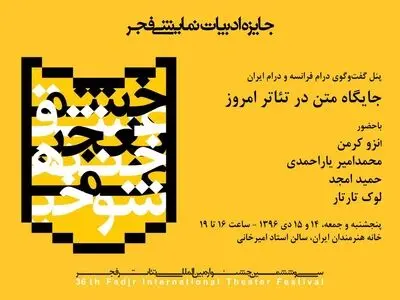 کاندیداهای جایزه ادبیات نمایشی جشنواره تئاتر فجر معرفی شد