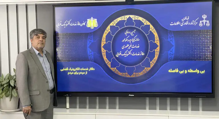تشریح جزئیات سامانه «یکپارچه و سکومحور» خدمات غیرحضوری دفاتر الکترونیک قضایی