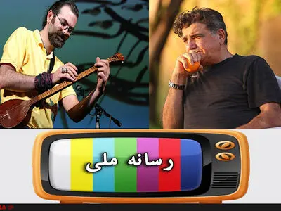 گروه نیوش در تدارکِ شکایت از صداوسیما/واکنش سروش قهرمانلو به حکم دادگاه شجریان