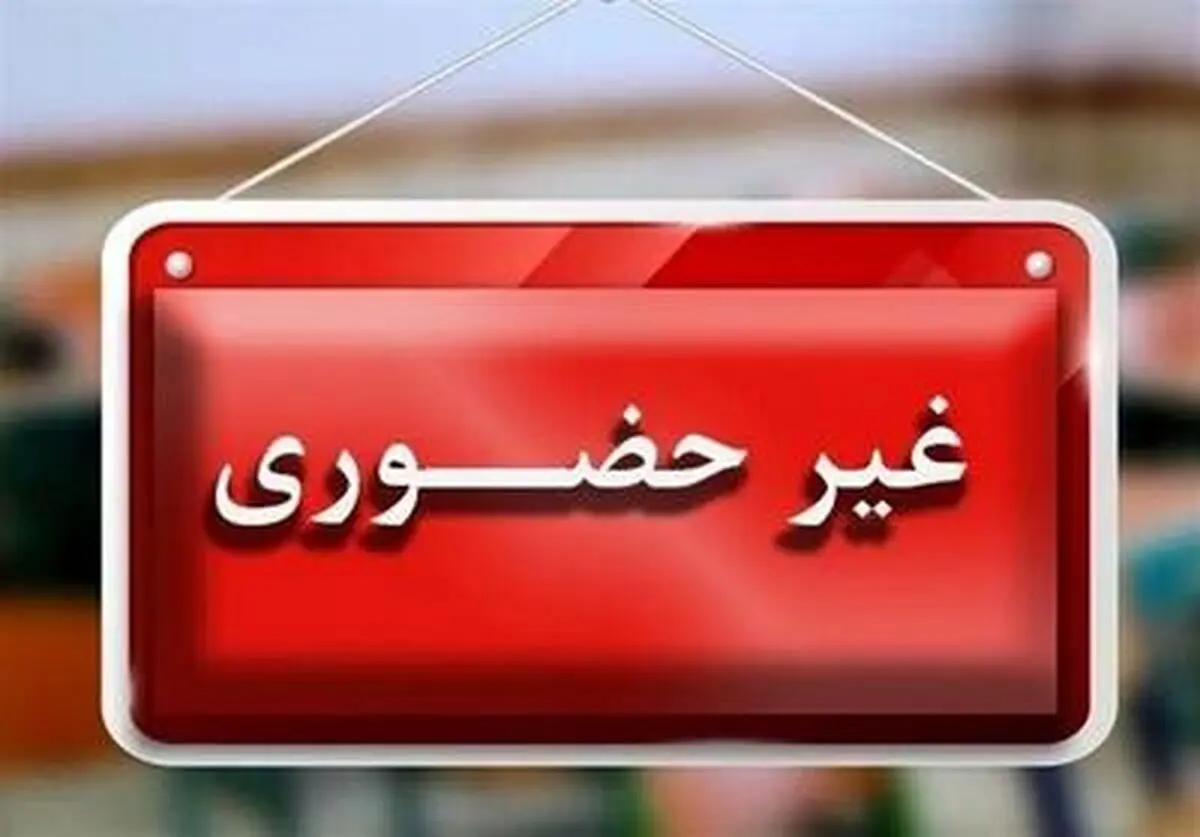 فعالیت غیرحضوری مدارس و دانشگاه‌های خراسان رضوی تا اطلاع ثانوی