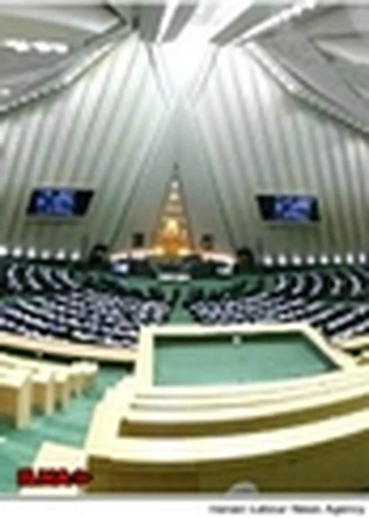 نشست علنی نوبت صبح مجلس پایان یافت