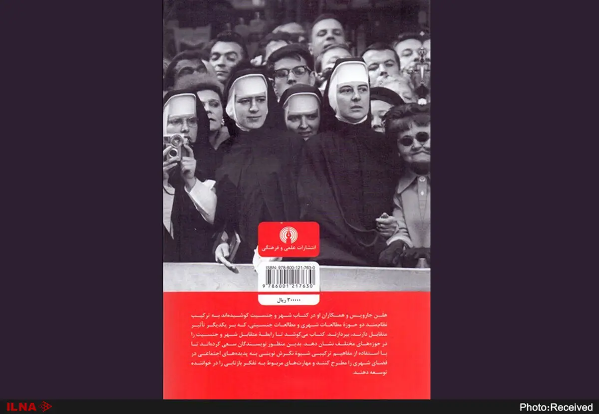 «شهر و جنسیت» منتشر شد