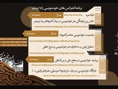 کنفرانس «رقص قلم؛ در راه ابریشم» از ۲ بهمن آغاز به کار می‌کند