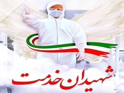 هشتمین مدافع سلامت گلستان آسمانی شد