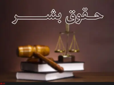 فراخوان چهارمین کنفرانس بین‌المللی حقوق بشر آمریکایی از دیدگاه مقام معظم رهبری اعلام شد