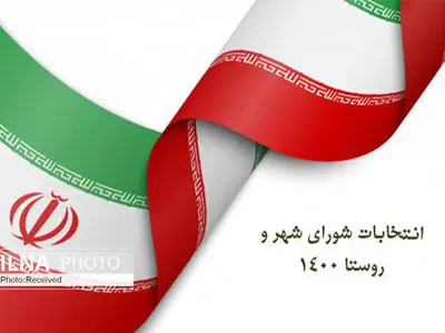 درخواست دبیرکل حزب اتحاد ملی ایران برای بازشماری آراء انتخابات شورای شهر تهران 