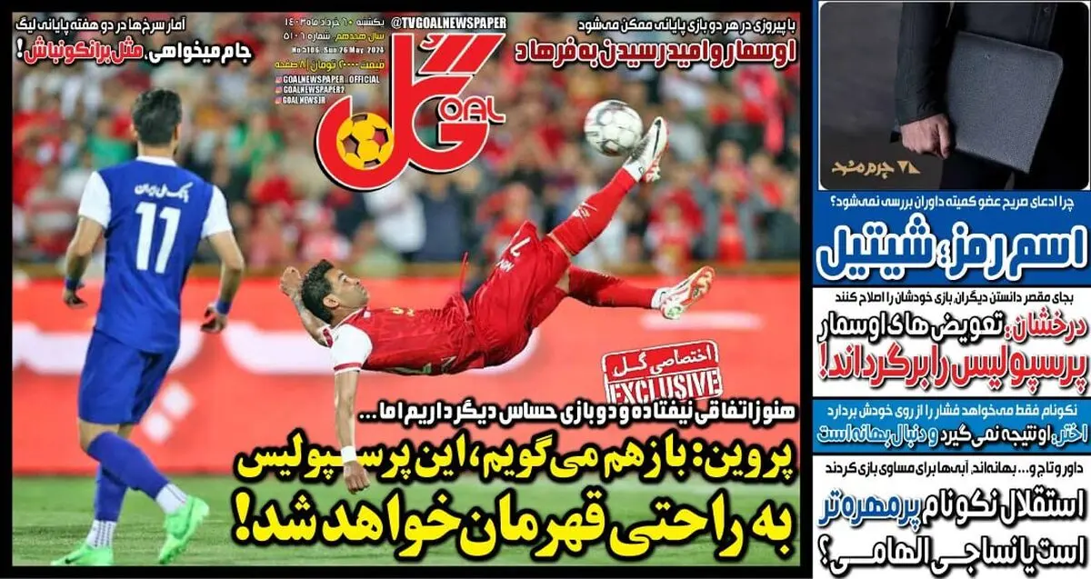 پروین: گفته بودم پرسپولیس قهرمان می‌شود