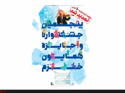تمدید مهلت ارسال آثار به یک جشنواره موسیقی 