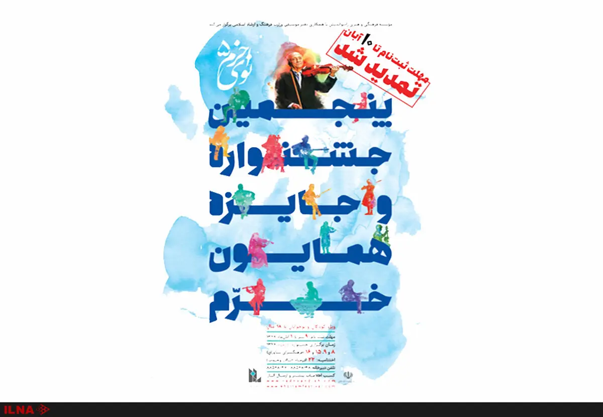 تمدید مهلت ارسال آثار به یک جشنواره موسیقی 