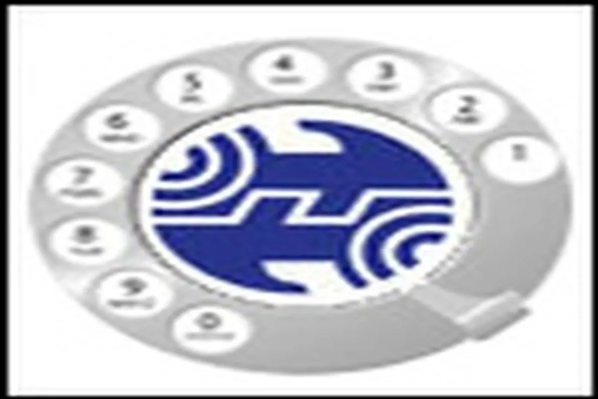 مشتری مداری، تکریم و حفظ مشتریان اصل اساسی در مخابرات است