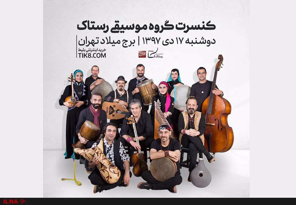 اجرای گروه رستاک در برج میلاد تهران 