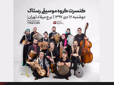 اجرای گروه رستاک در برج میلاد تهران 