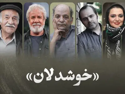 سعید پورصمیمی و مسعود کرامتی به «خوشدلان» پیوستند