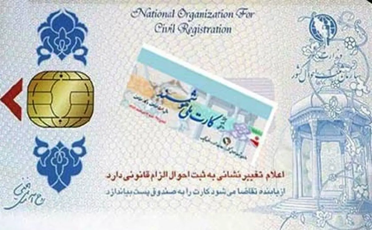 افزایش صدور کارت ملی هوشمند برای ایرانیان خارج از کشور