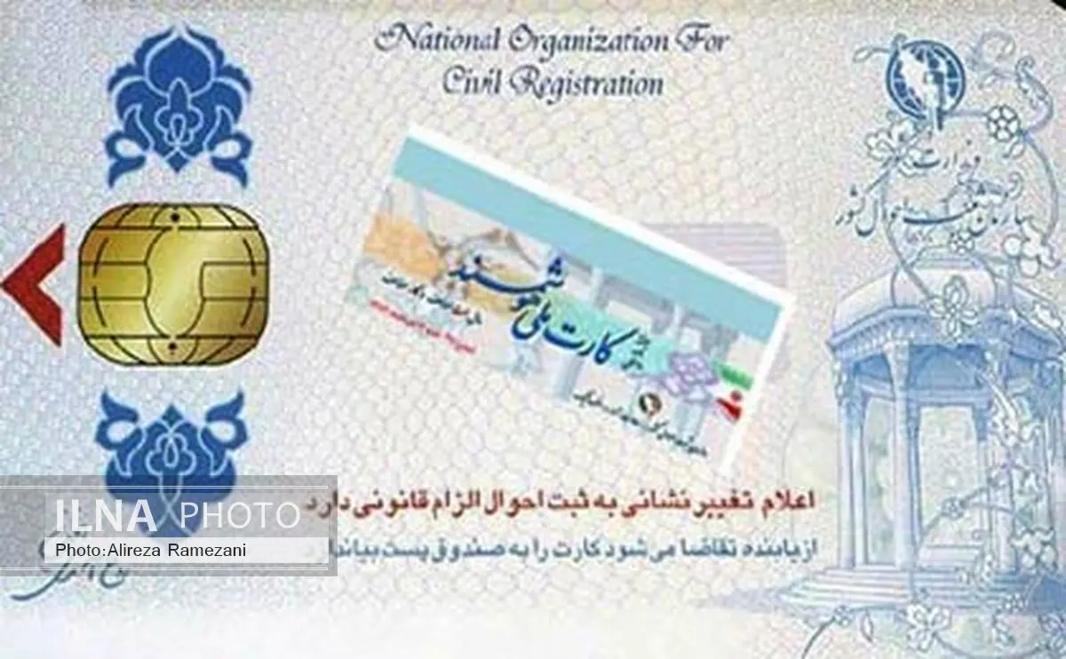 افراد فاقد کارت ملی برای ثبت‌نام کارت هوشمند مراجعه کنند