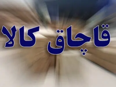 کشف ۸۳ دستگاه انواع موتور کشاورزی قاچاق 