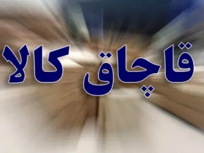 کشف ۸۳ دستگاه انواع موتور کشاورزی قاچاق 