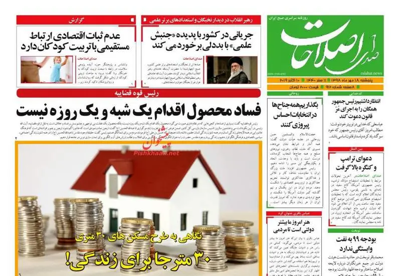 صفحه اول روزنامه ها پنجشنبه ۱۸ مهر