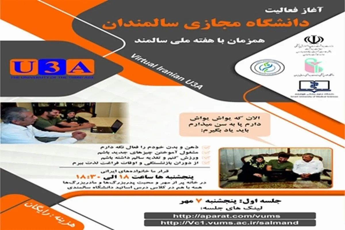 تشریح فعالیت دانشگاه مجازی سالمندان همزمان با هفته ملی سالمند