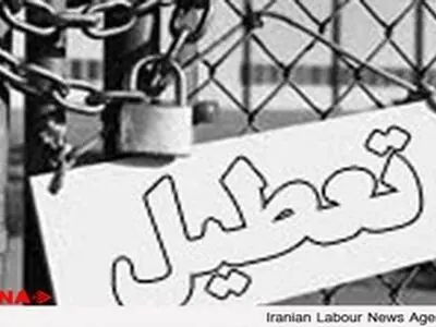 بلاتکلیفی کارگران کارخانه شهرآرنگ