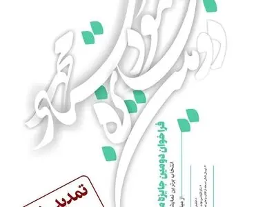 تمدید مهلت ارسال آثار به دومین جایزه محمود استادمحمد 
