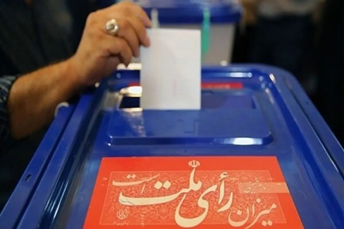 اعضای هیات نظارت بر انتخابات ریاست جمهوری در گیلان منصوب شدند