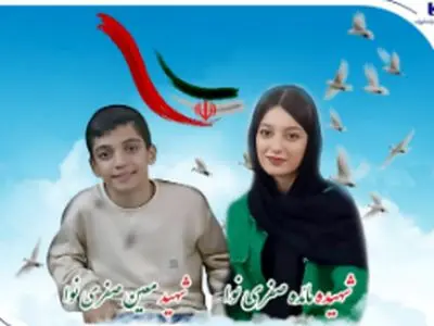 پیام تسلیت و ابراز همدردی مدیران و کارکنان بانک صادرات ایران در پی شهادت دو فرزند همکار این بانک