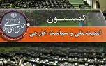 بررسی تحولات هسته‌ای در دستورکار کمیسیون امنیت ملی