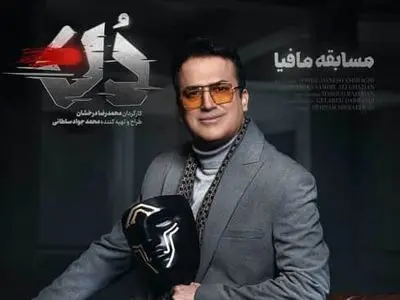 دانلود سریال مافیا دن قسمت ۳ سوم { قسمت 3 مسابقه مافیا دن } کامل با حجم نیمه رایگان