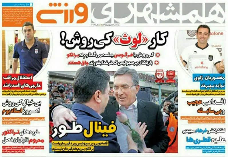 صفحه اول روزنامه ها  یکشنبه 17 بهمن