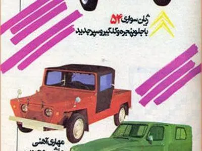 آگهی‌های تبلیغاتی دهه ۳۰ تا ۵۰ در یک کتاب