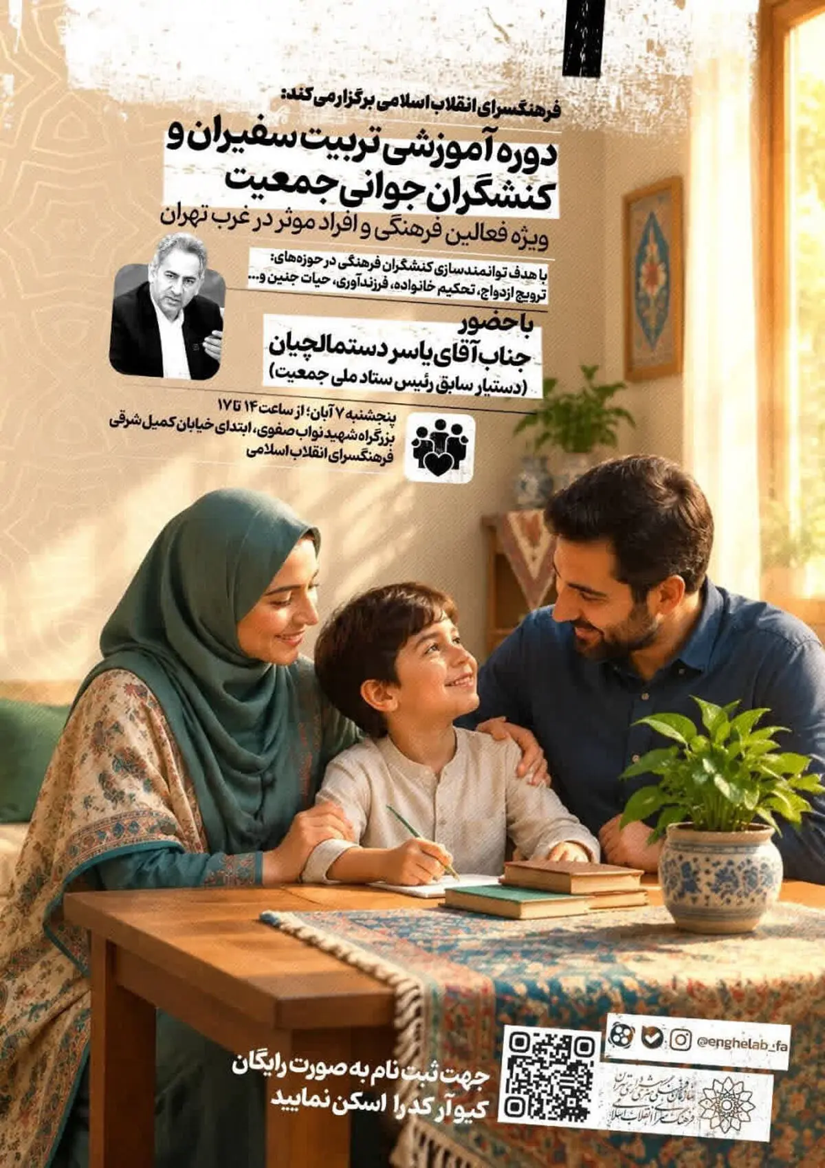 دوره آموزشی تربیت سفیران و کنشگران جوانی جمعیت در فرهنگسرای انقلاب اسلامی